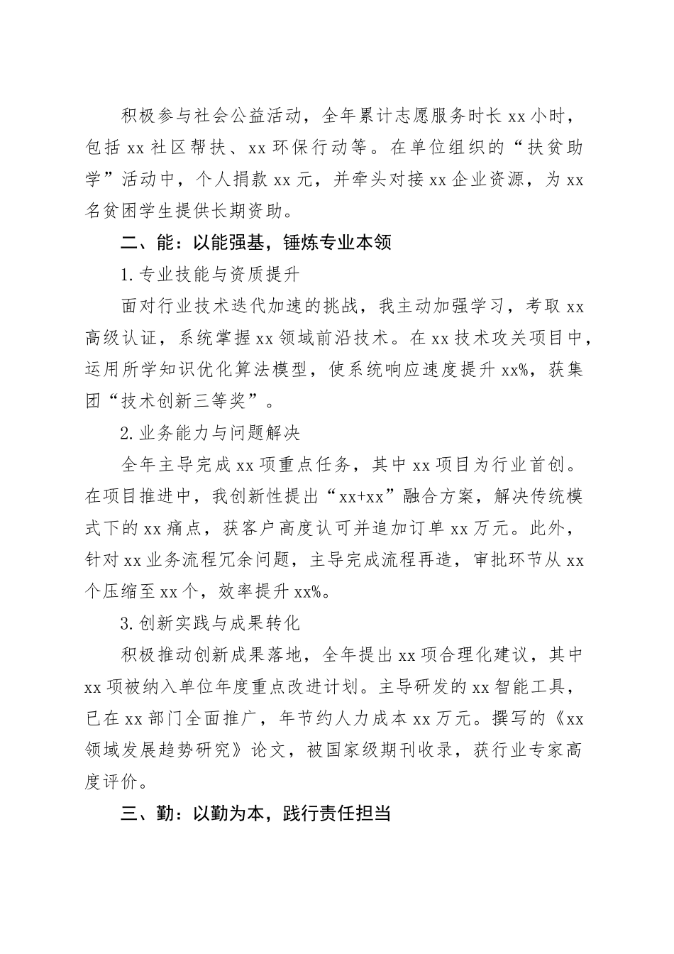 2025年度考核个人总结：德能勤绩廉全面回顾与成长展望_第2页