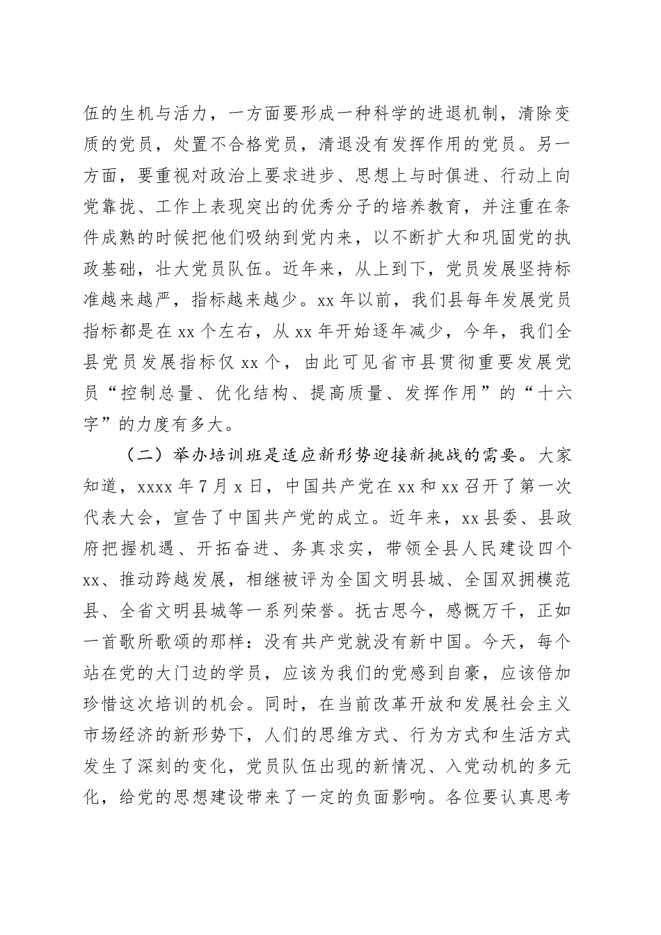 2025年度入党积极分子（发展对象）培训班开班讲话_第2页