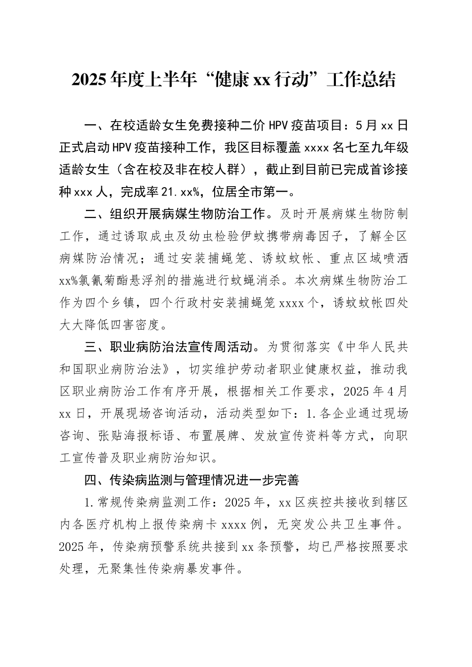 2025年度上半年“健康烈山行动”工作总结_第1页