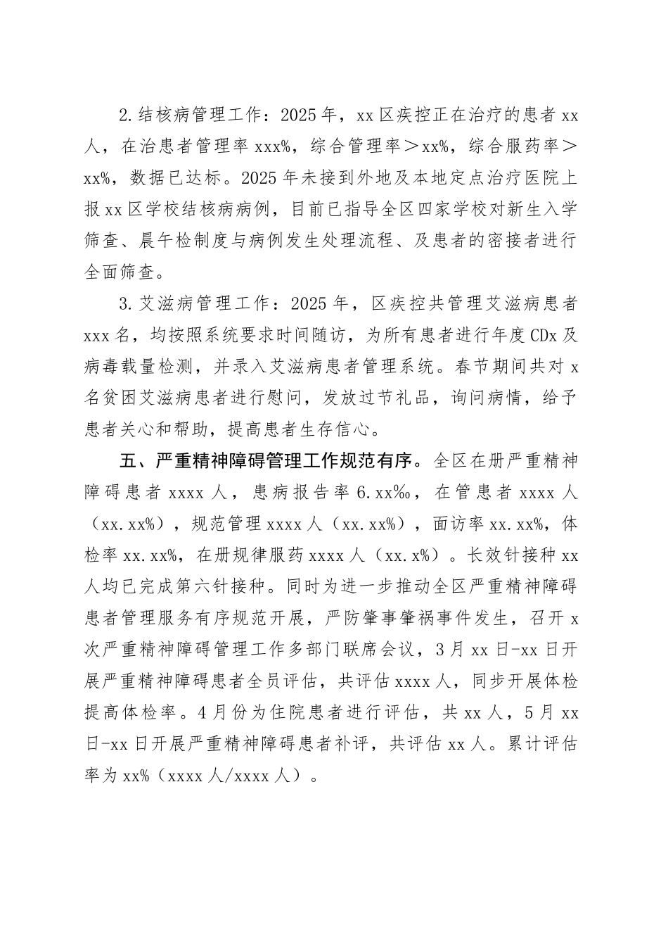 2025年度上半年“健康烈山行动”工作总结_第2页