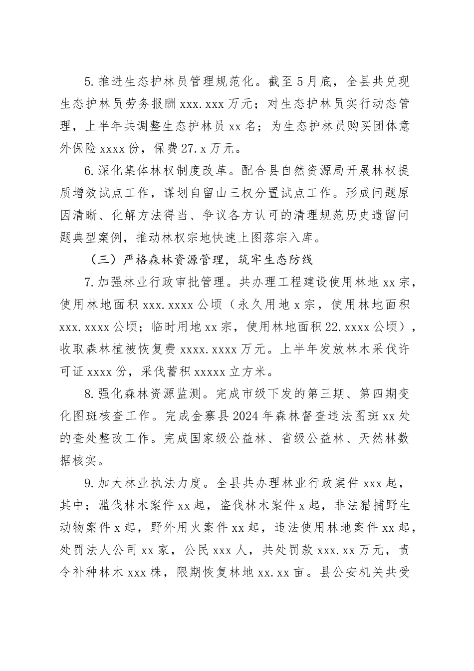 2025年度上半年林业工作总结暨下半年工作安排_第2页