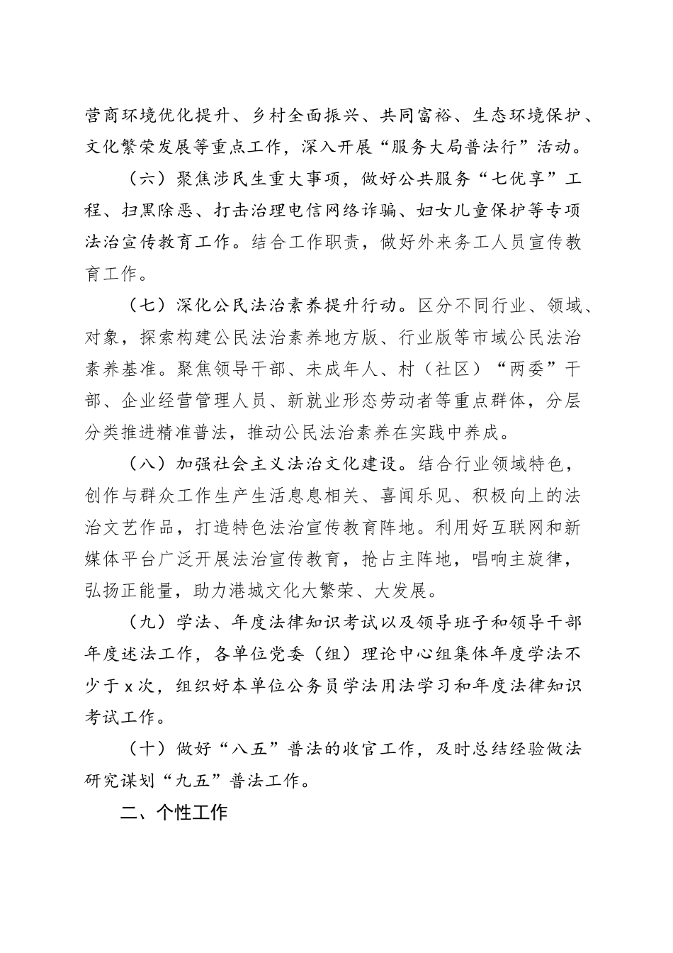 2025年度市生态环境局法治宣传教育工作责任清单_第2页