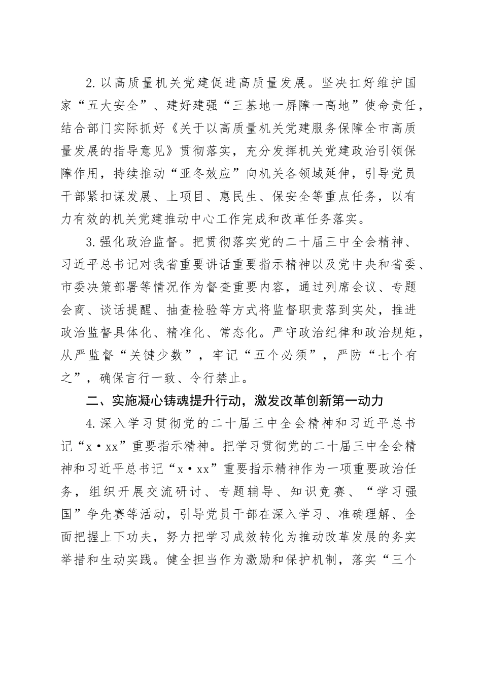 2025年度市直机关党建工作要点_第2页