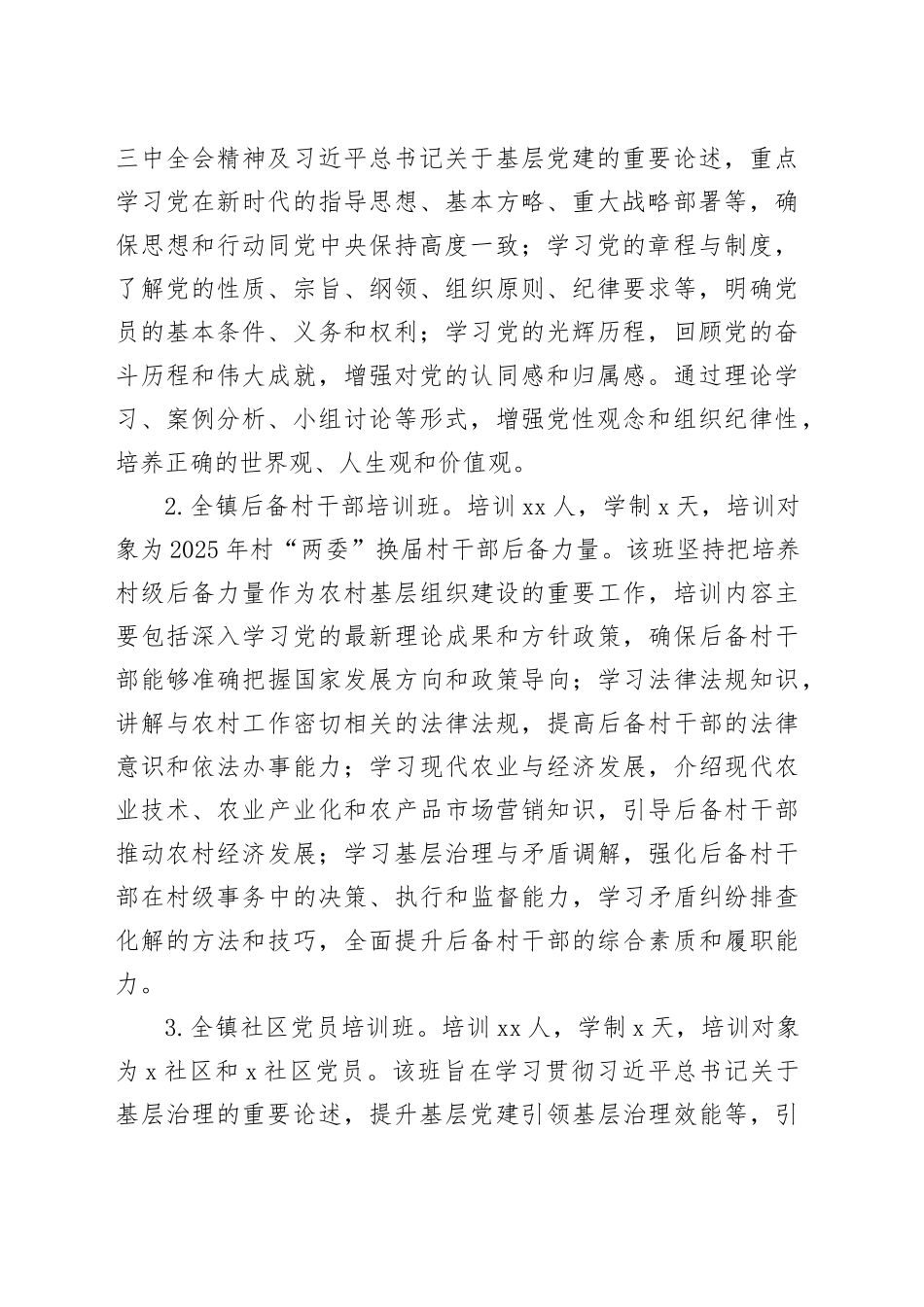 2025年度镇党员教育全员培训计划_第2页