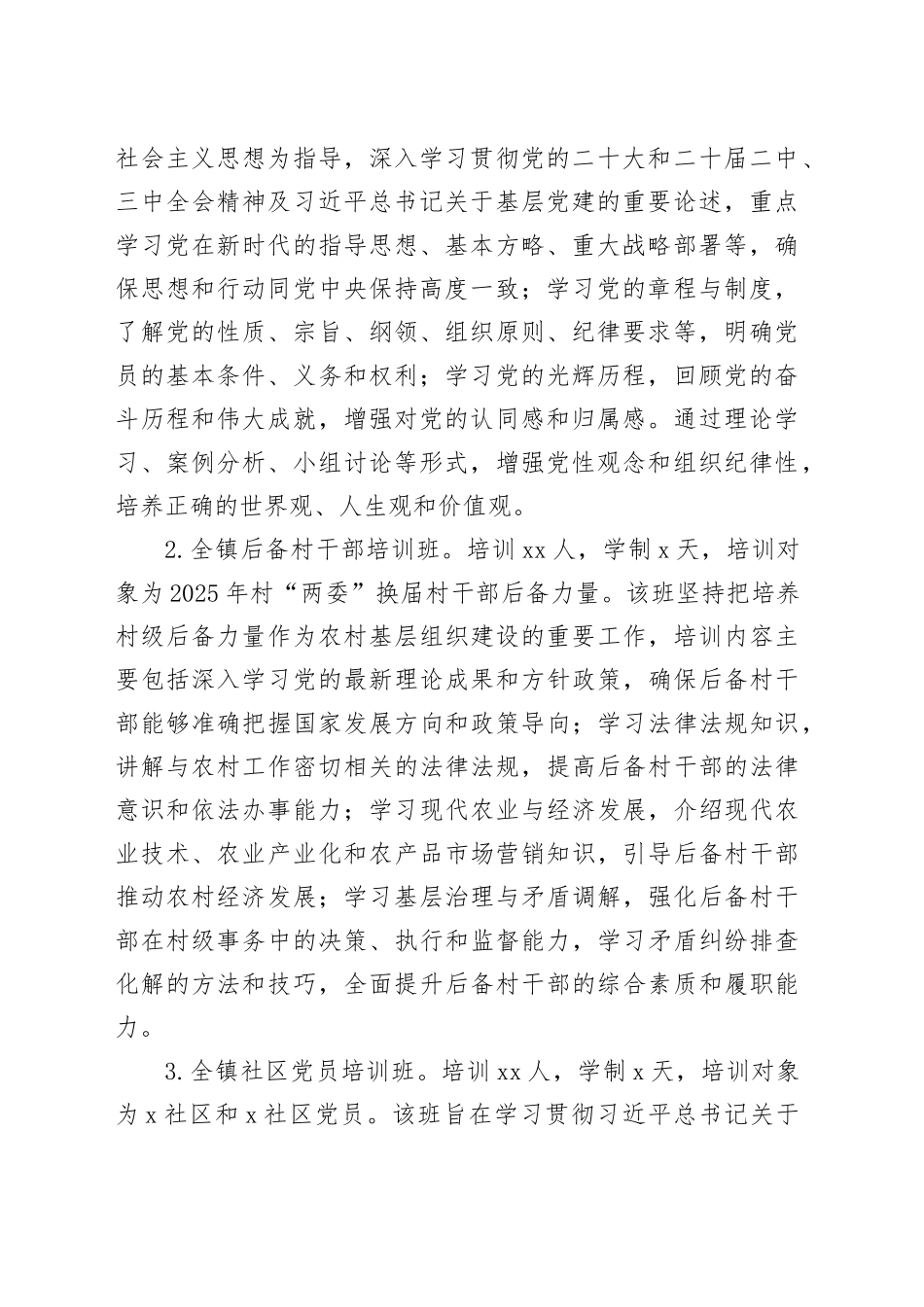 2025年度镇党员教育全员培训计划要点_第2页