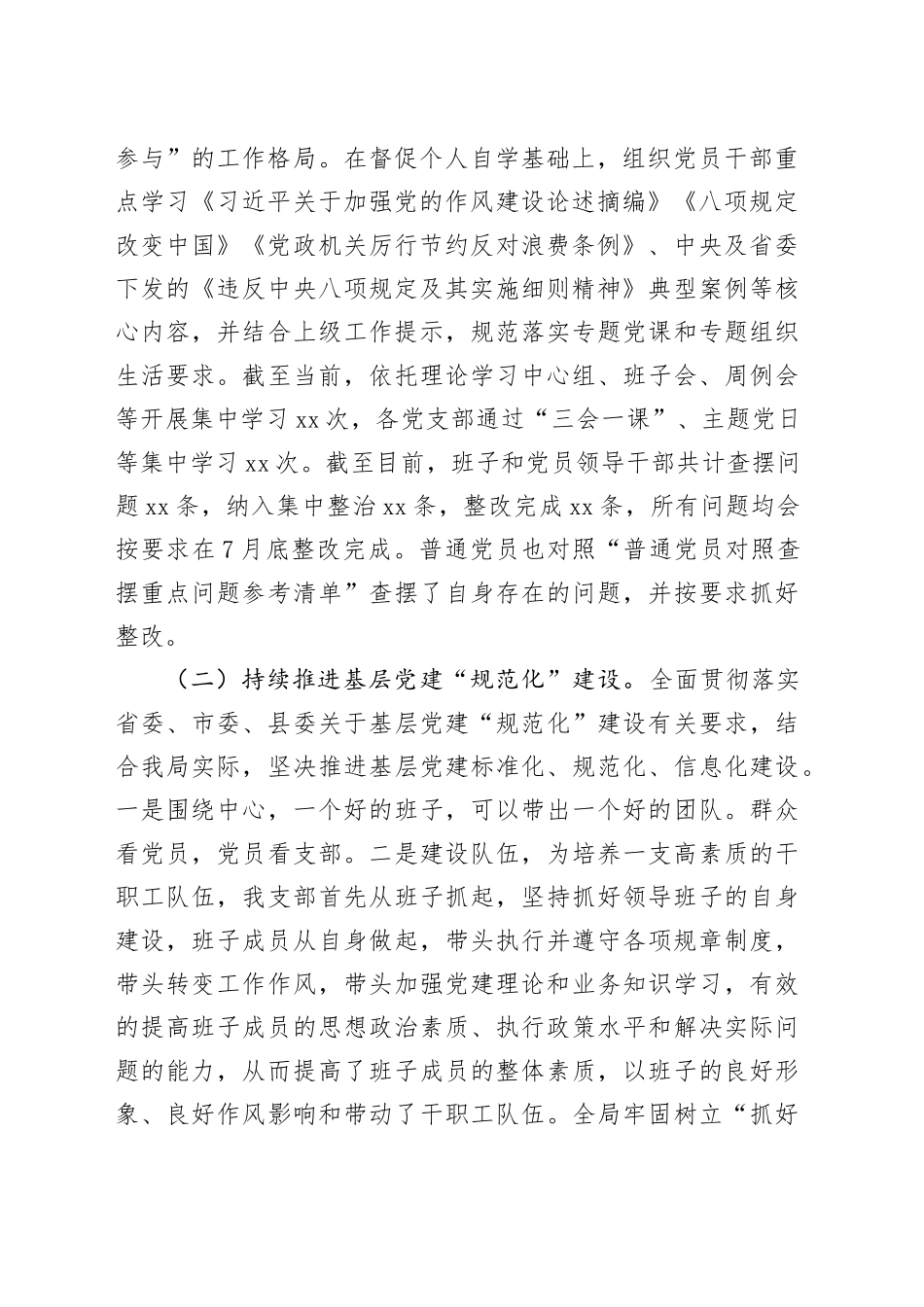 2025年度抓基层党建工作述职报告_第2页