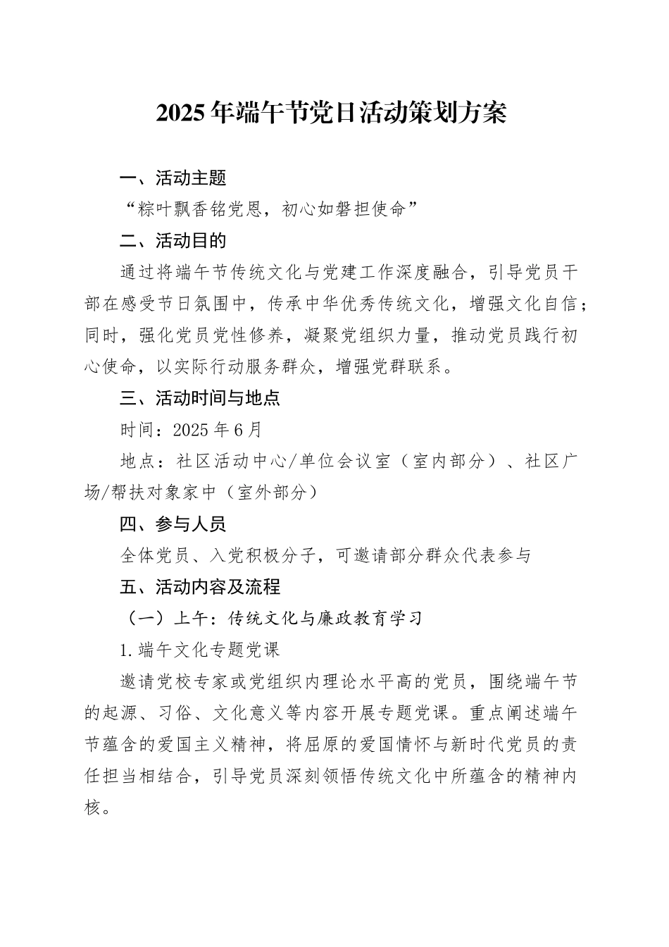 2025年端午节党日活动策划方案_第1页