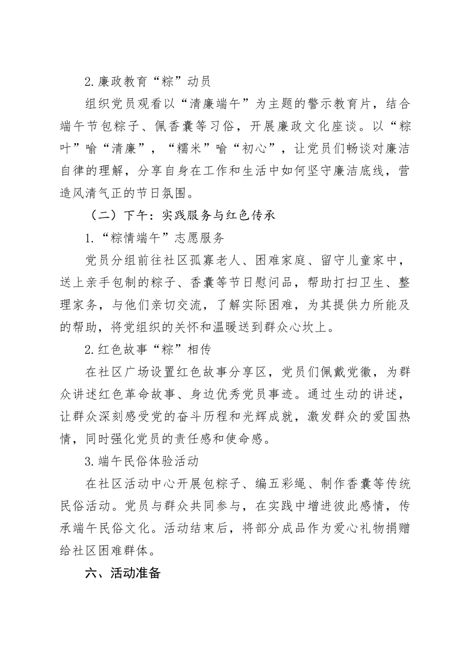 2025年端午节党日活动策划方案_第2页