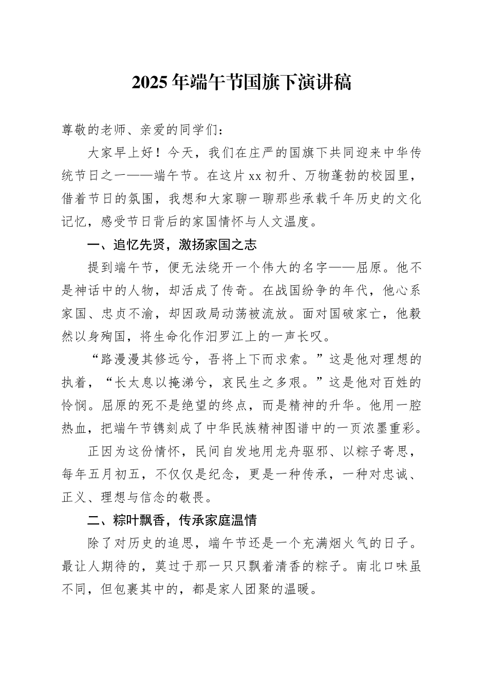 2025年端午节国旗下演讲稿_第1页