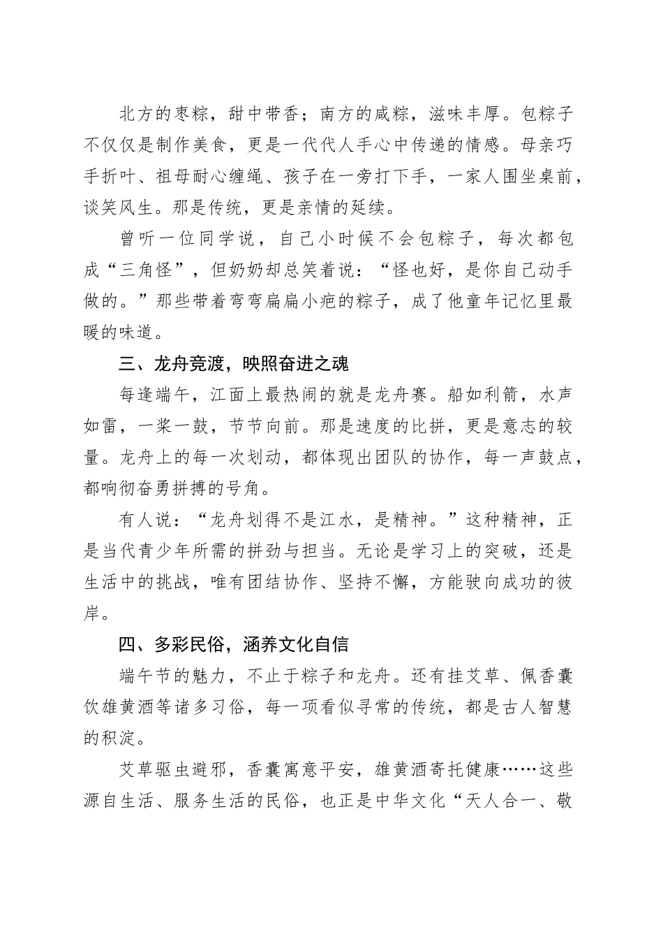 2025年端午节国旗下演讲稿_第2页