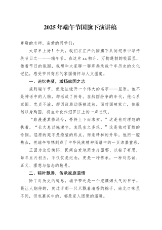 2025年端午节国旗下演讲稿