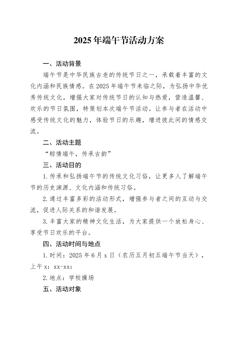 2025年端午节活动方案_第1页