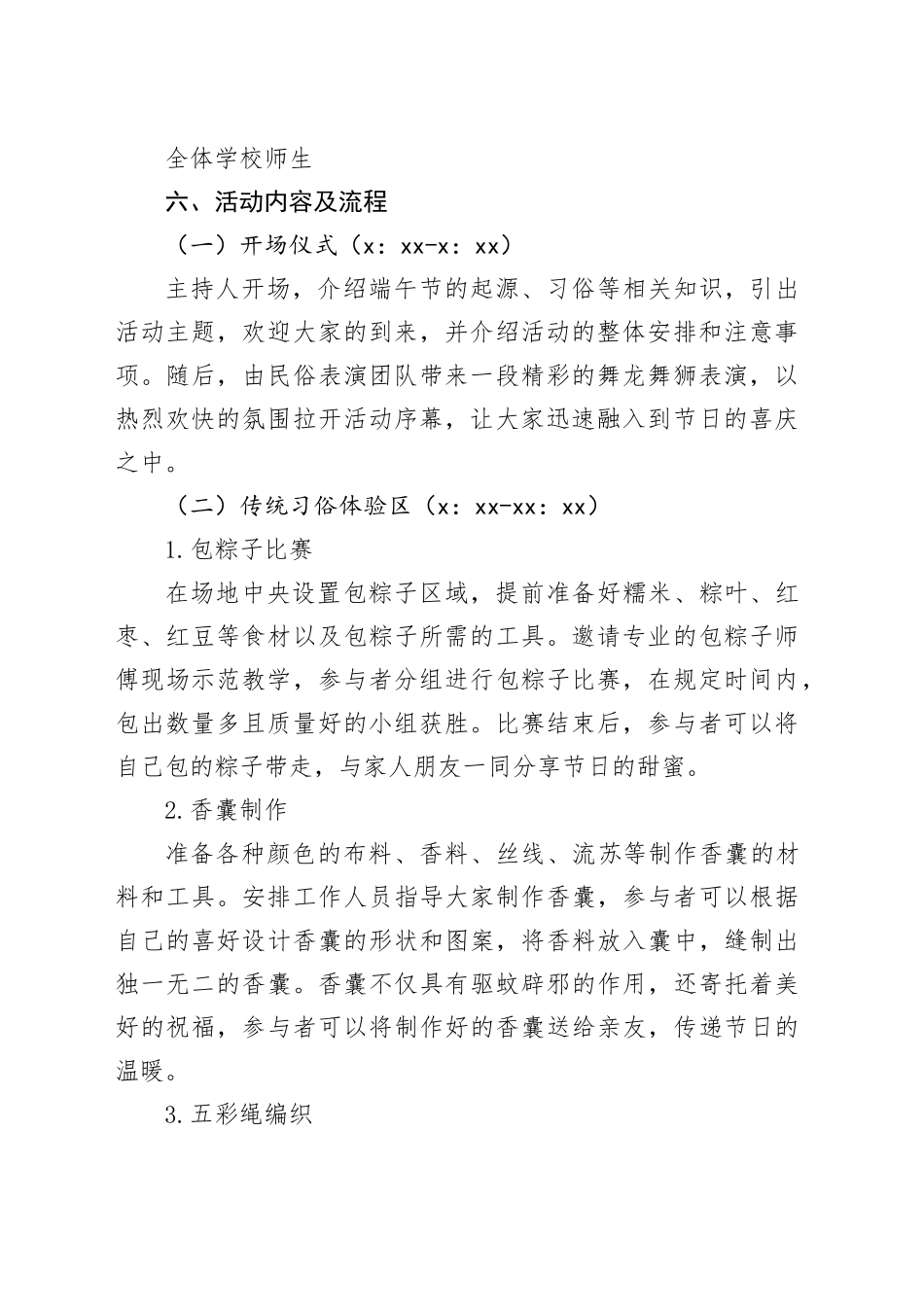 2025年端午节活动方案_第2页