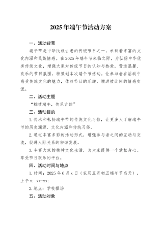 2025年端午节活动方案
