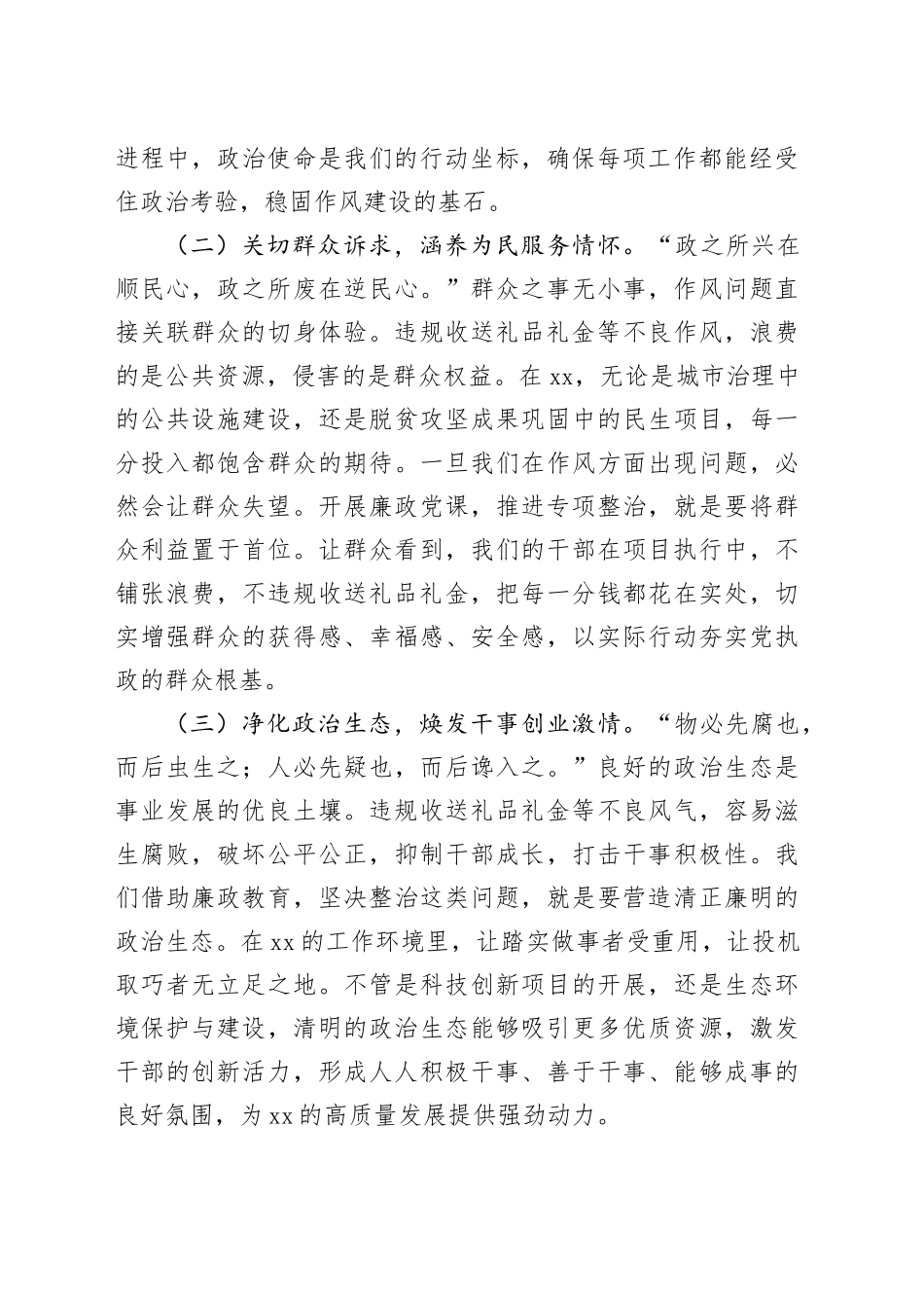 2025年端午节节前专题党课讲稿_第2页