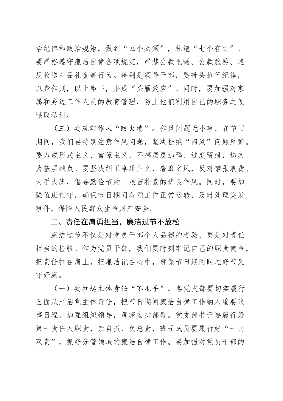 2025年端午节前廉政提醒谈话提纲_第2页