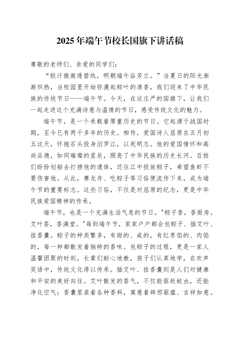2025年端午节校长国旗下讲话稿_第1页
