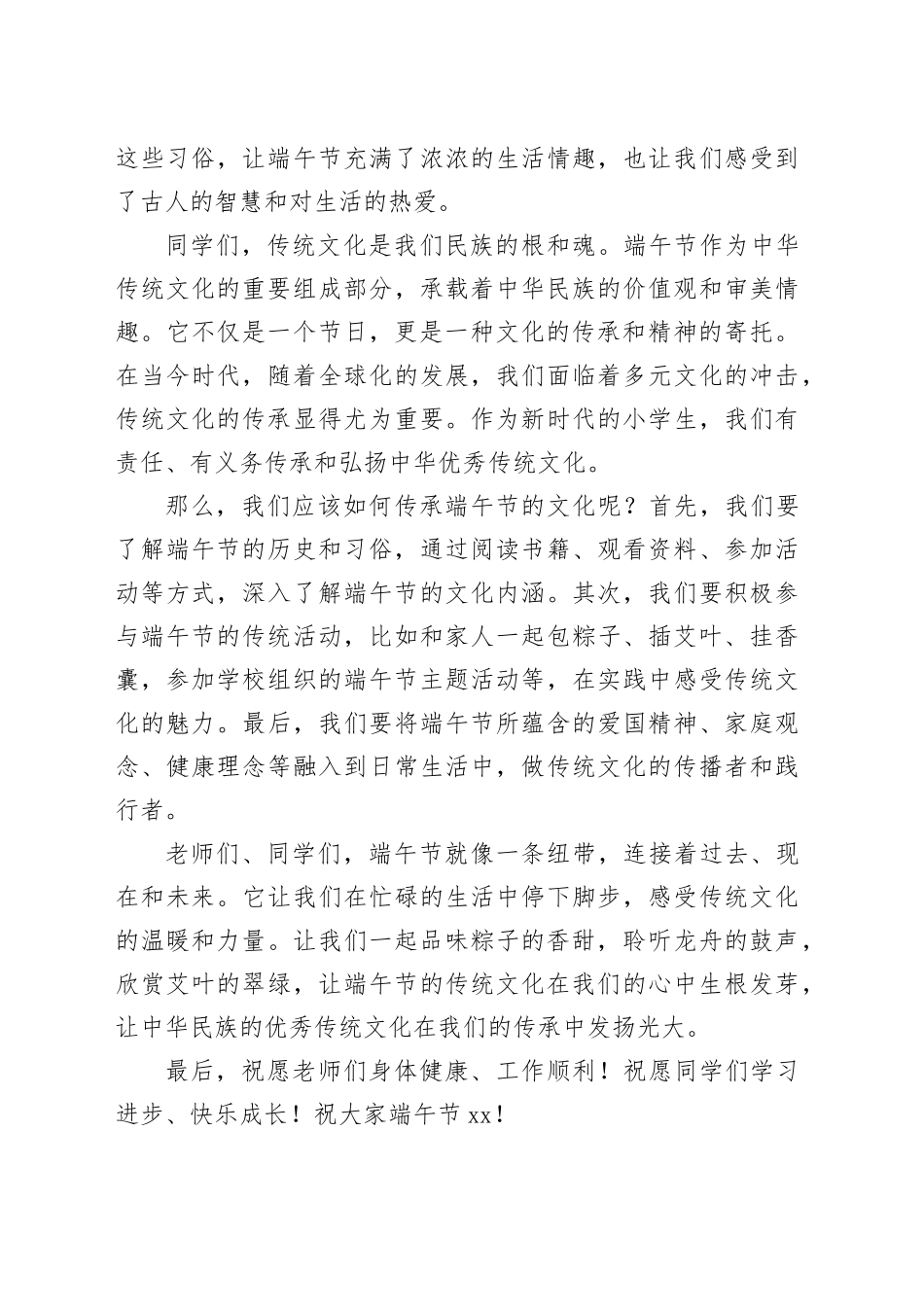 2025年端午节校长国旗下讲话稿_第2页