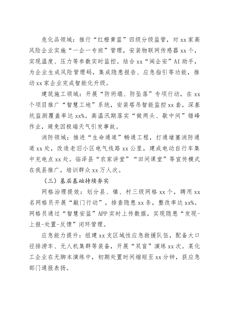 2025年二季度安全生产工作汇报_第2页