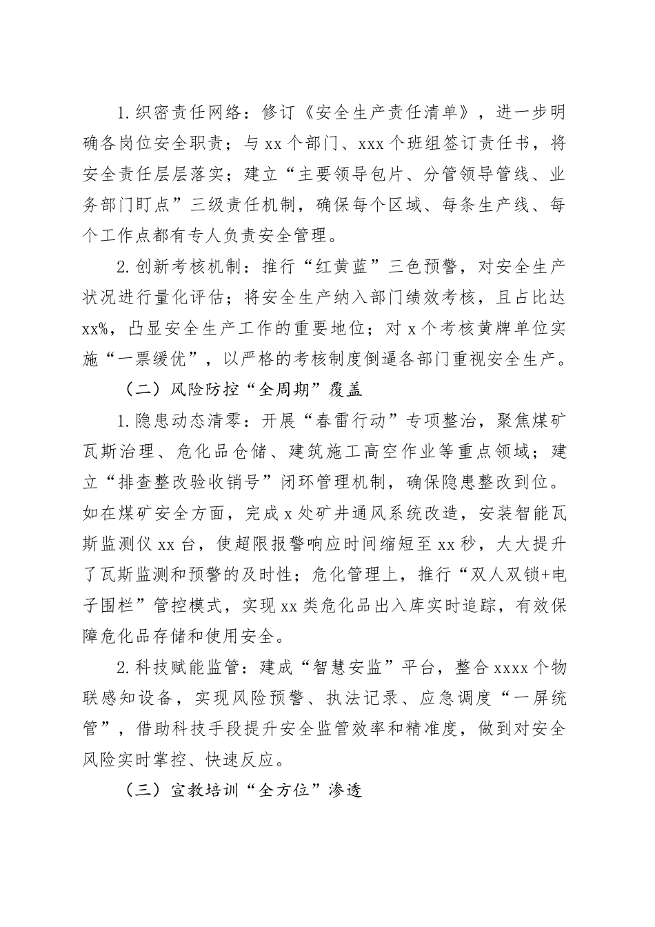 2025年二季度安全生产工作总结及三季度工作计划_第2页