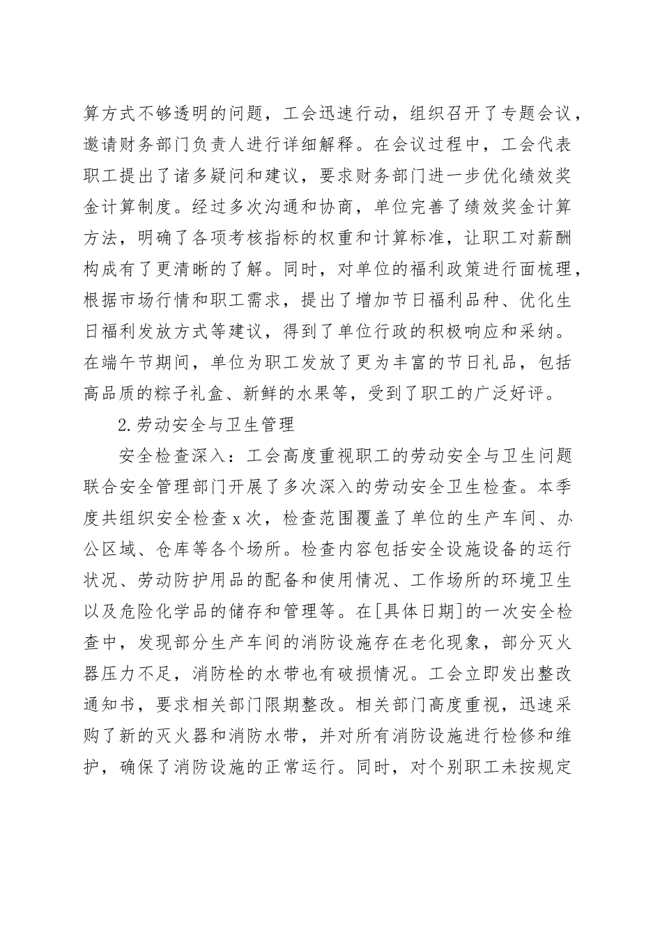 2025年二季度单位工会工作总结_第2页