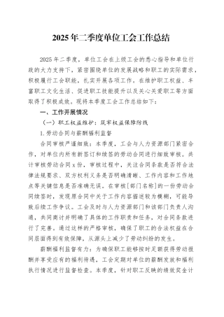 2025年二季度单位工会工作总结