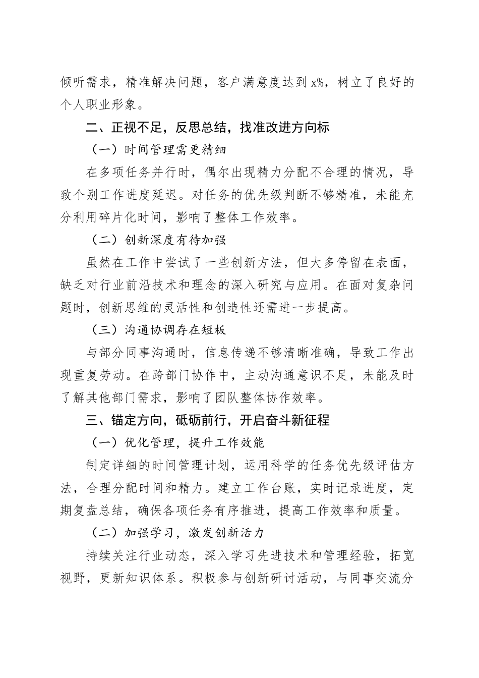 2025年二季度个人工作总结_第2页