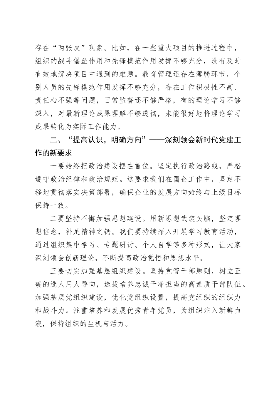 2025年二季度破浪前行—国企党建工作例会讲话_第2页