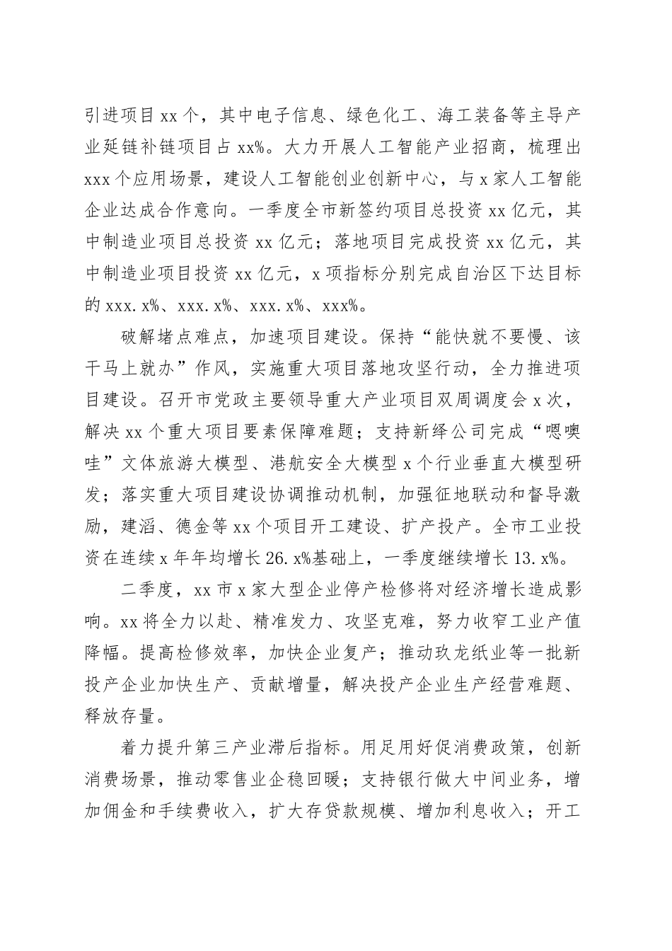 2025年二季度全区经济发展调度会发言摘登合集（4篇）_第2页