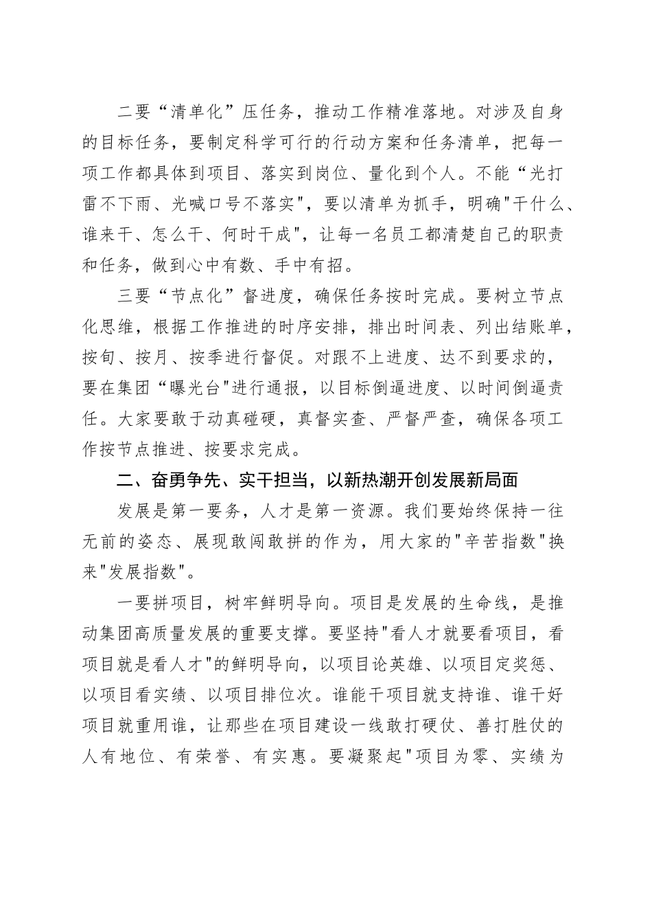 2025年二季度重点工作推进会讲话_第2页