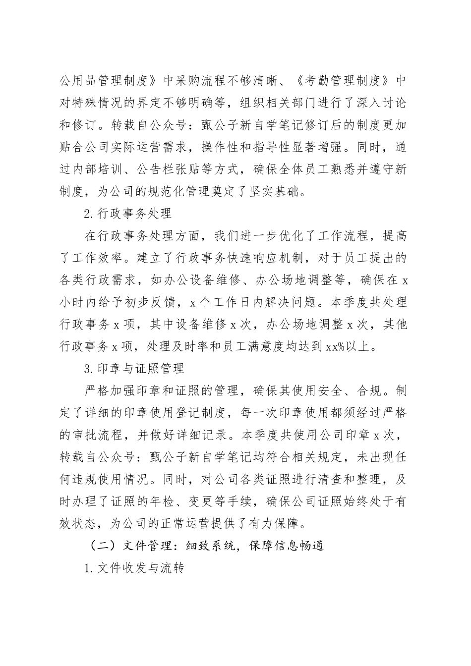 2025年二季度综合办公室工作总结_第2页