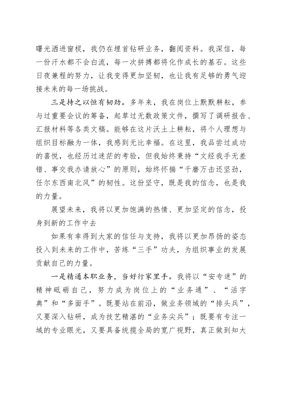 2025年干部竞聘上岗演讲稿_第2页