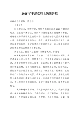 2025年干部竞聘上岗演讲稿