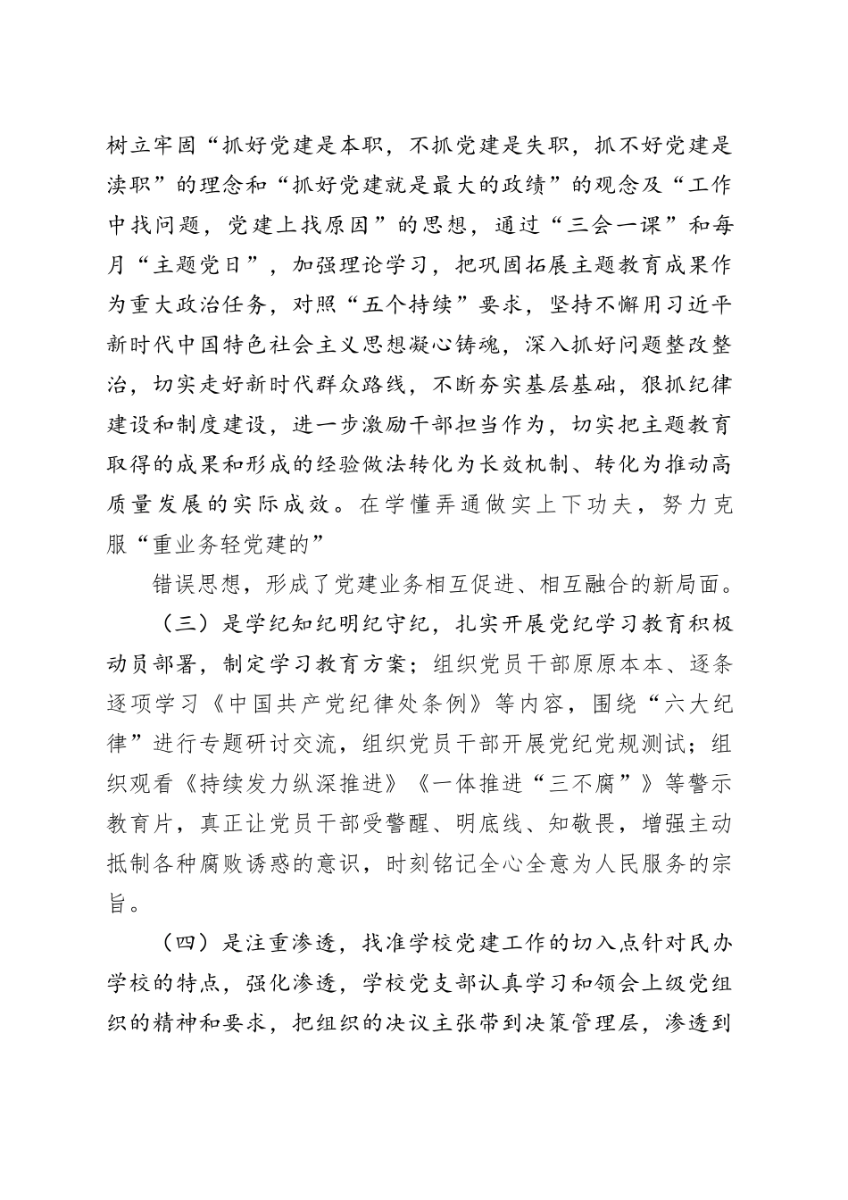 2025年高等学校上半年党建工作总结报告_第2页