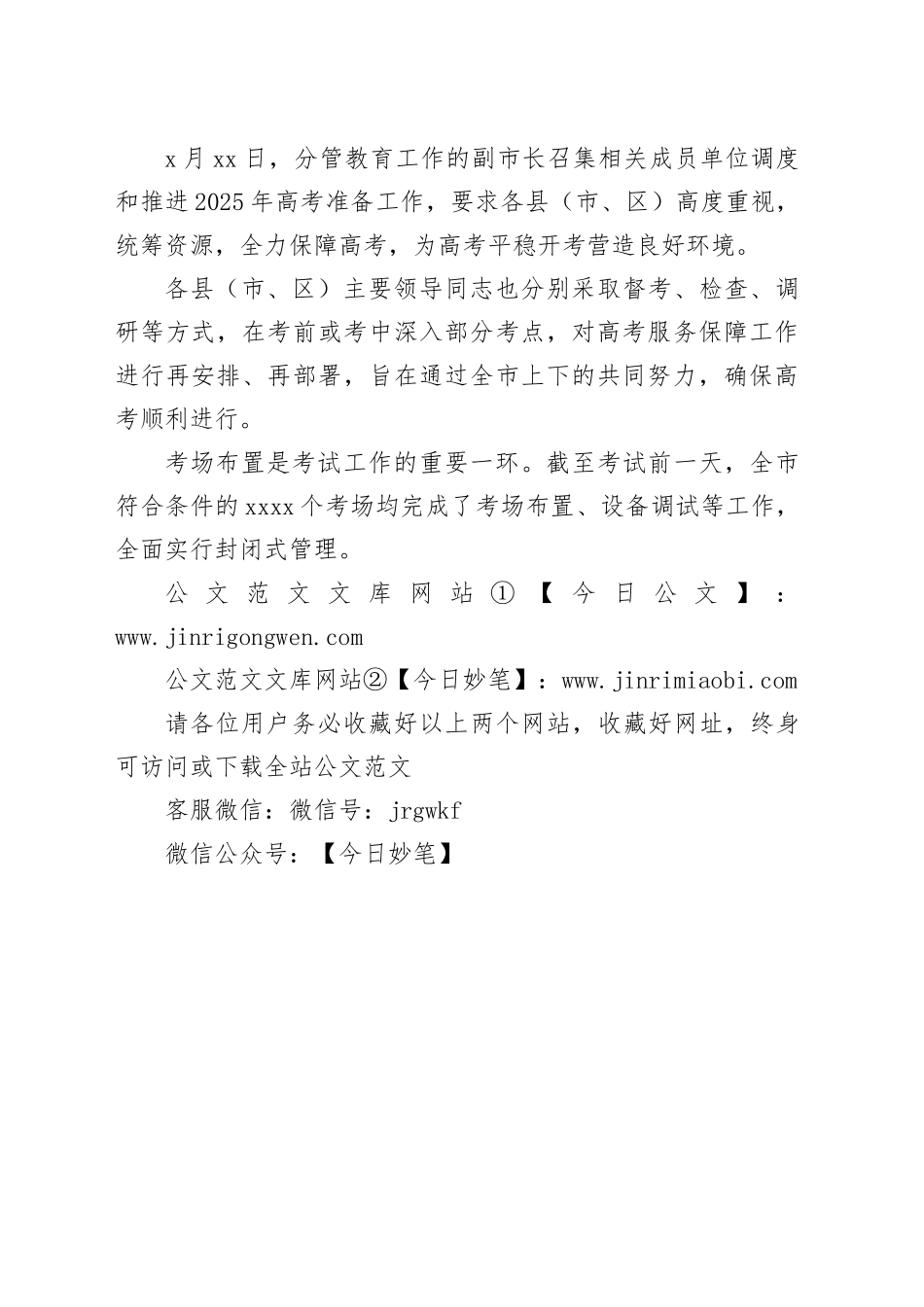 2025年高考保障工作总结材料_第2页