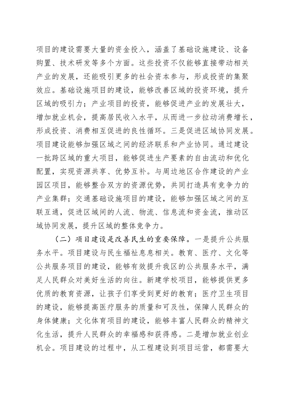 2025年高新区项目建设工作调度会议讲话20250314_第2页