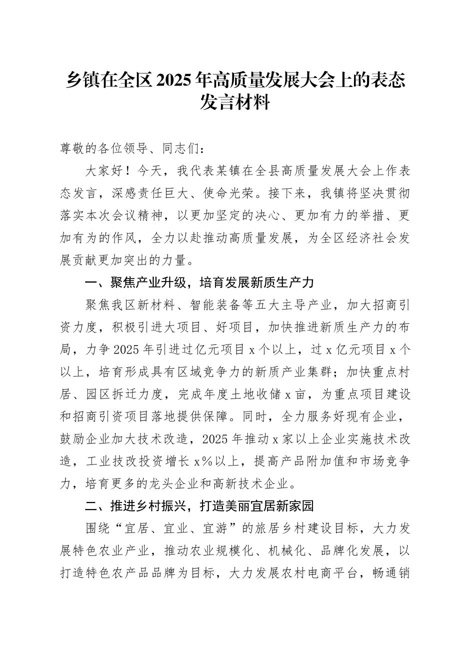 2025年高质量发展大会上的表态发言材料20250319_第1页