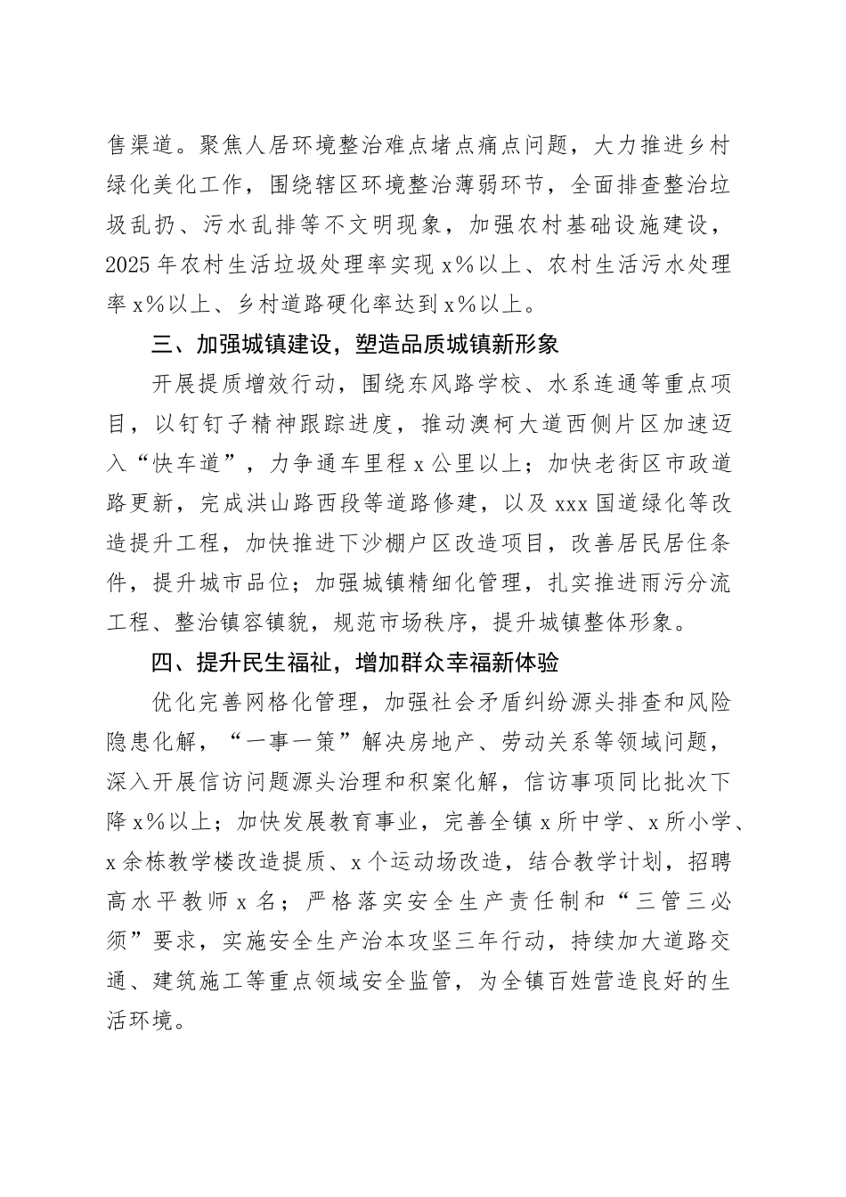 2025年高质量发展大会上的表态发言材料20250319_第2页