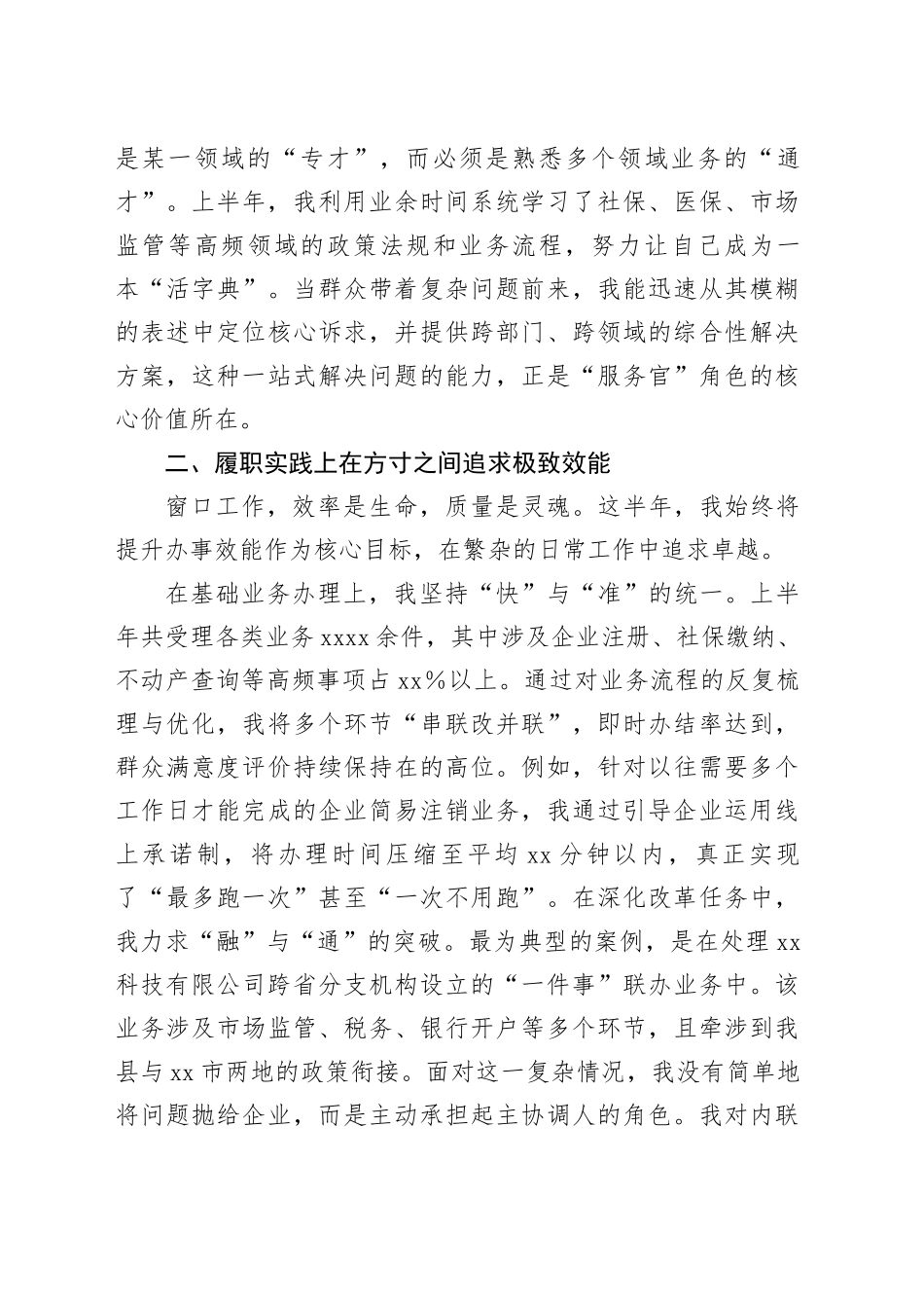 2025年个人半年工作总结（业务岗）_第2页