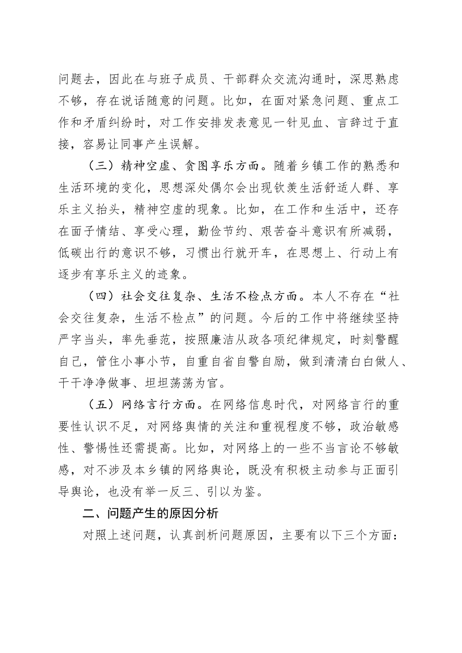 2025年个人党性分析交流发言_第2页