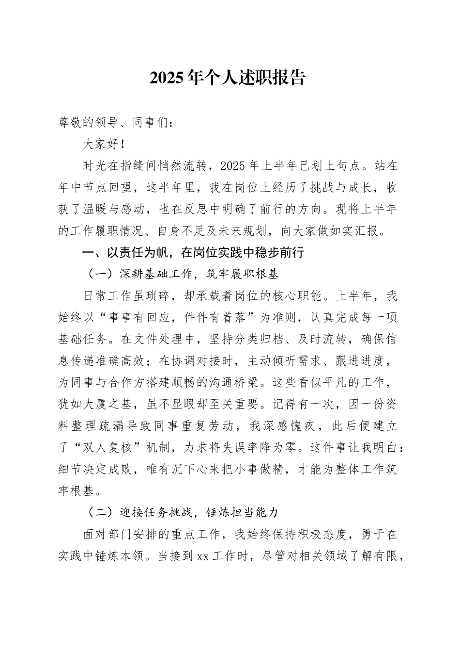 2025年个人述职报告_第1页