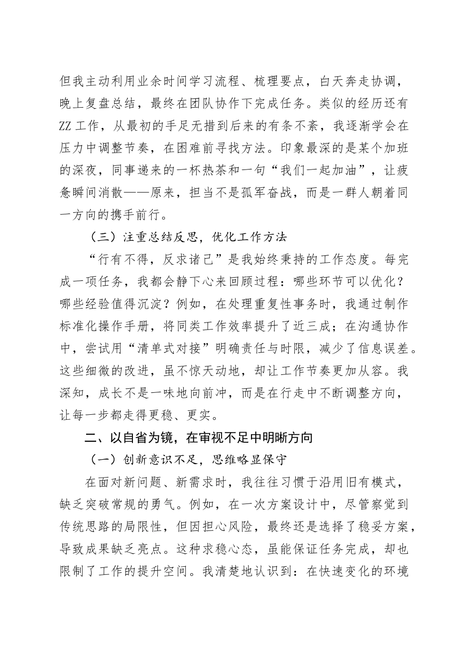 2025年个人述职报告_第2页