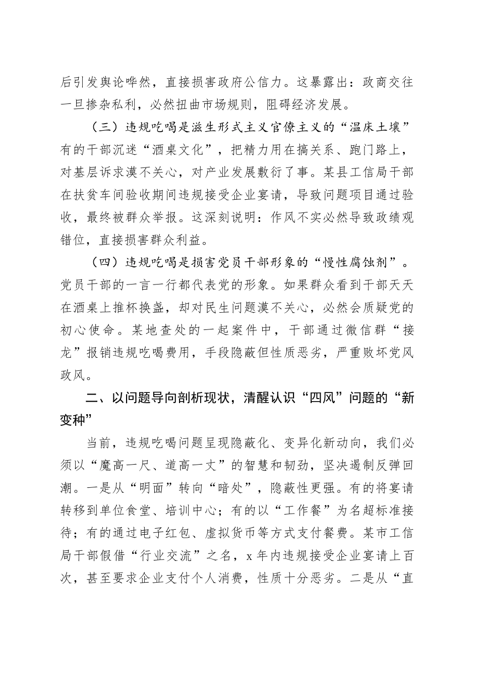 2025年工信系统作风建设专题党课讲稿_第2页