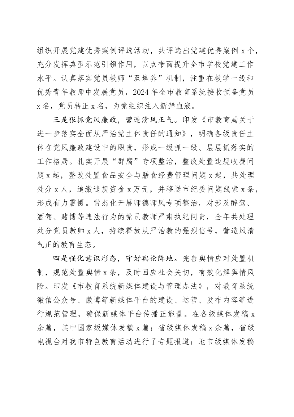 2025年工作会议讲话2024年总结汇报报告计划教育系统20250319_第2页