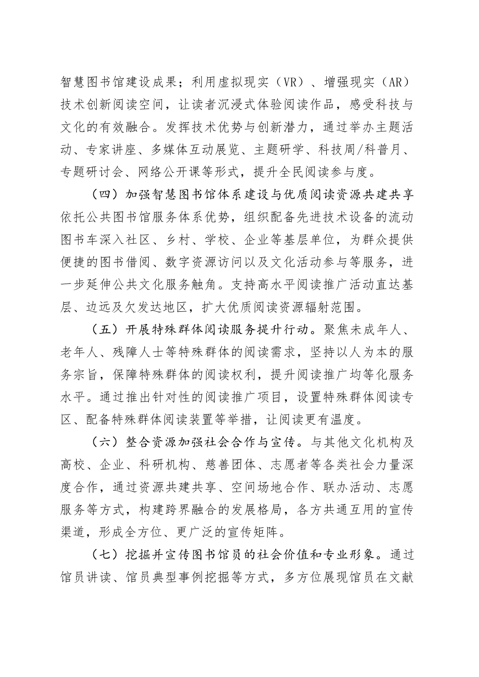 2025年公共图书馆服务宣传周活动方案_第2页