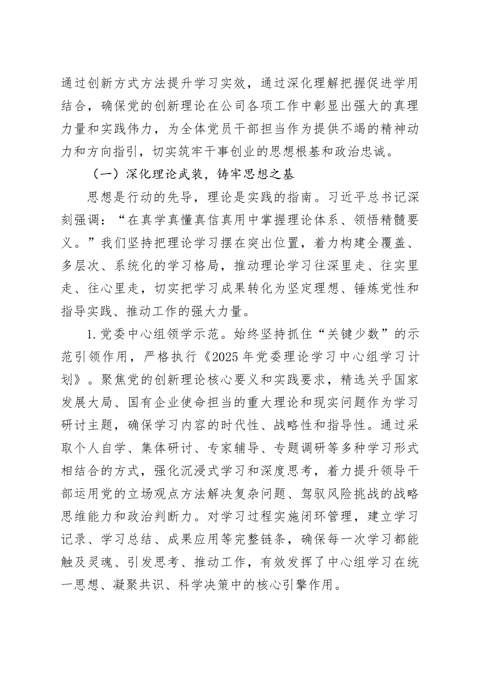 2025年公司党办工作情况汇报_第2页