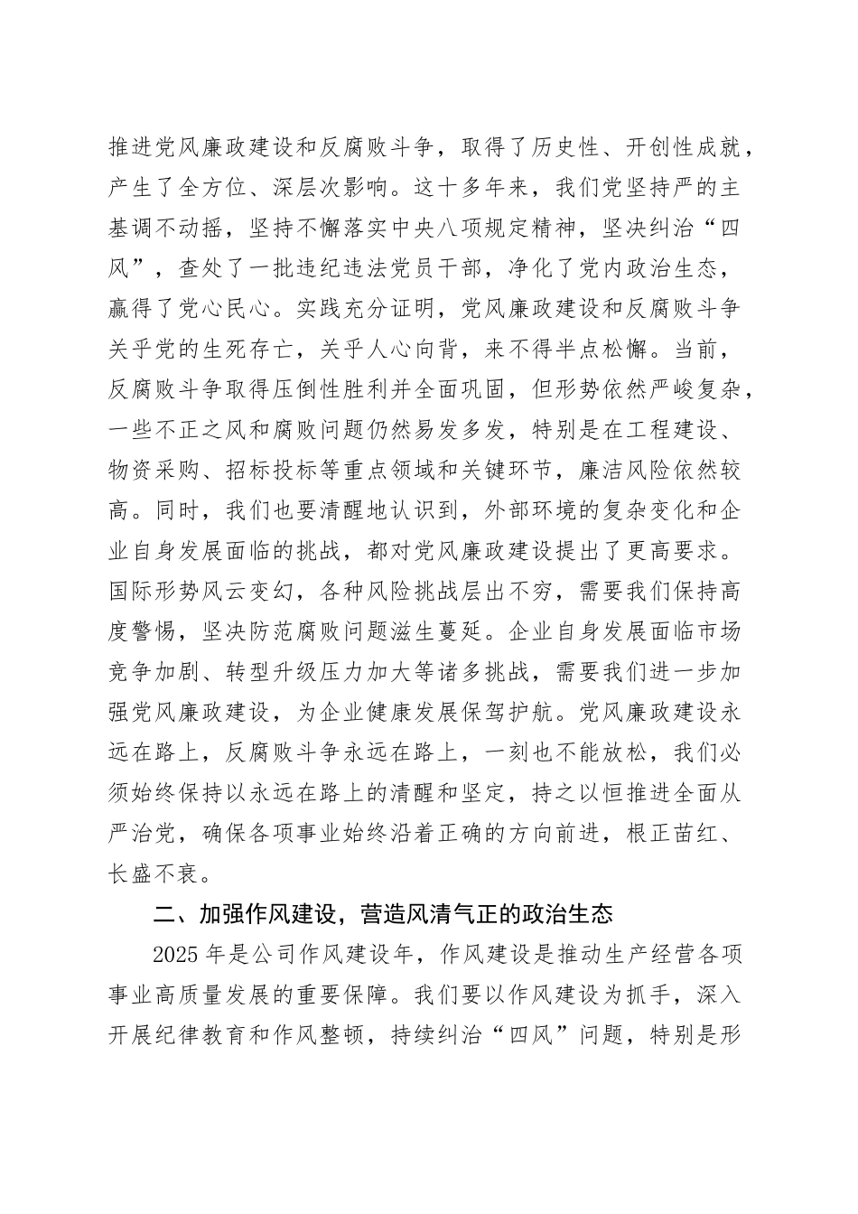 2025年公司党风廉政建设工作会议讲话20250319_第2页