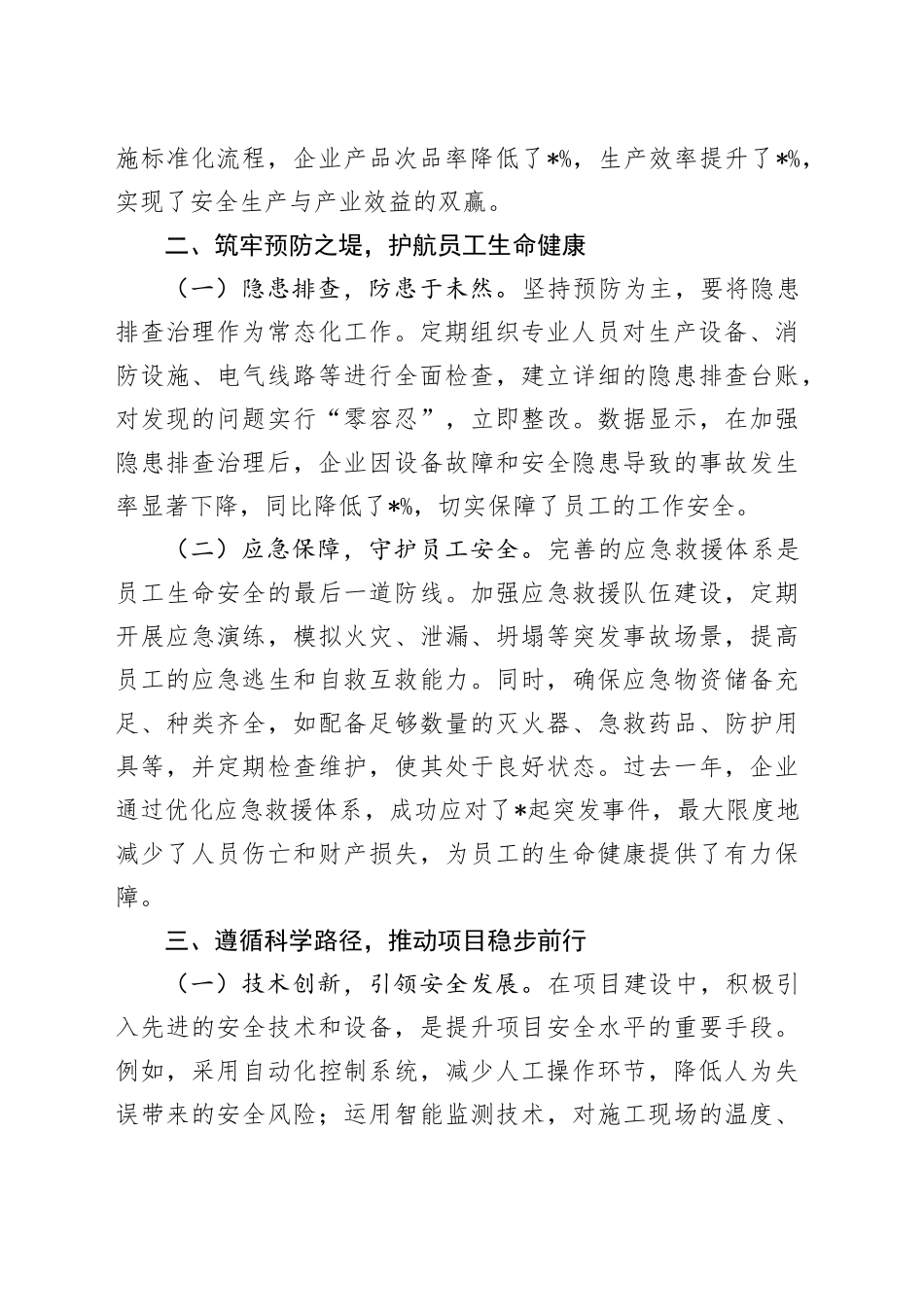 2025年公司第一季度安全生产工作讲话_第2页