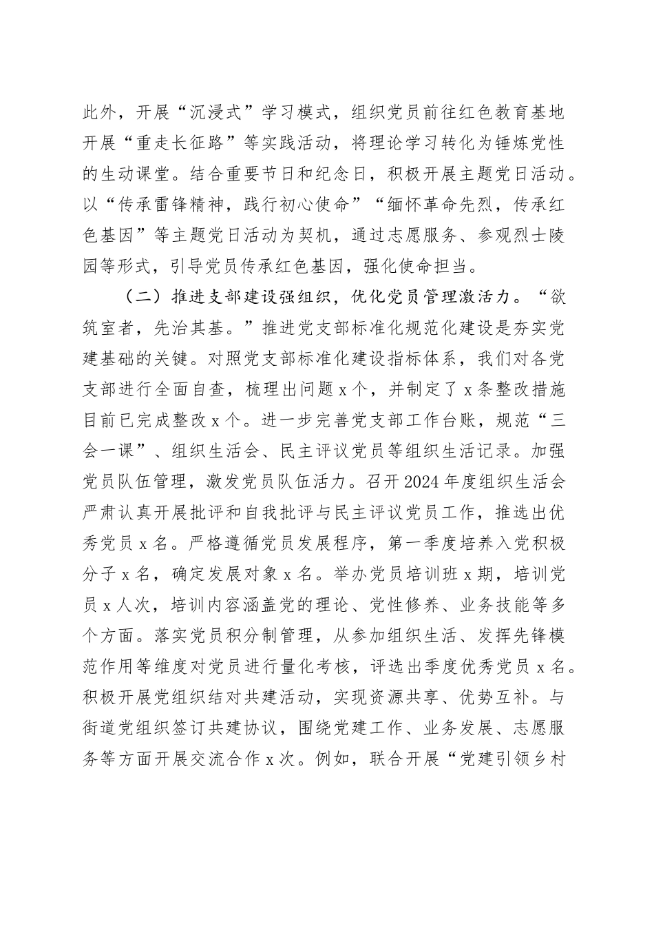 2025年公司第一季度党建工作总结_第2页