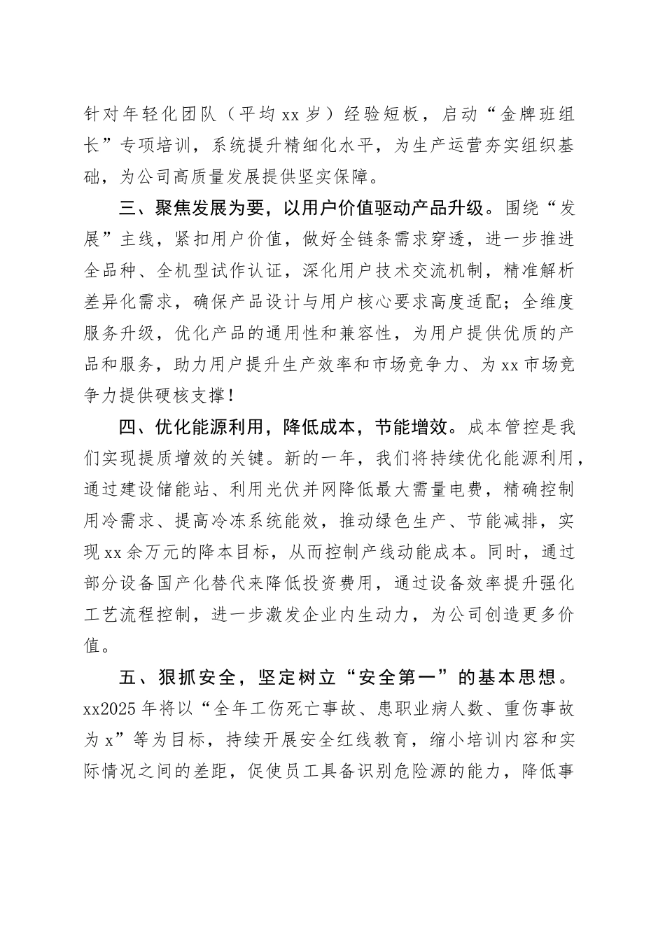 2025年公司工作会议表态发言_第2页